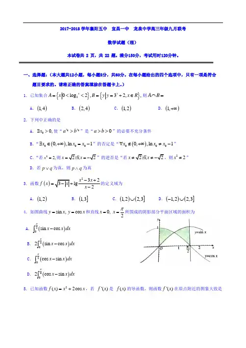 湖北省龙泉中学、襄阳五中、宜昌一中2017-2018学年高三上学期9月联考数学(理)试题 Word版缺答案