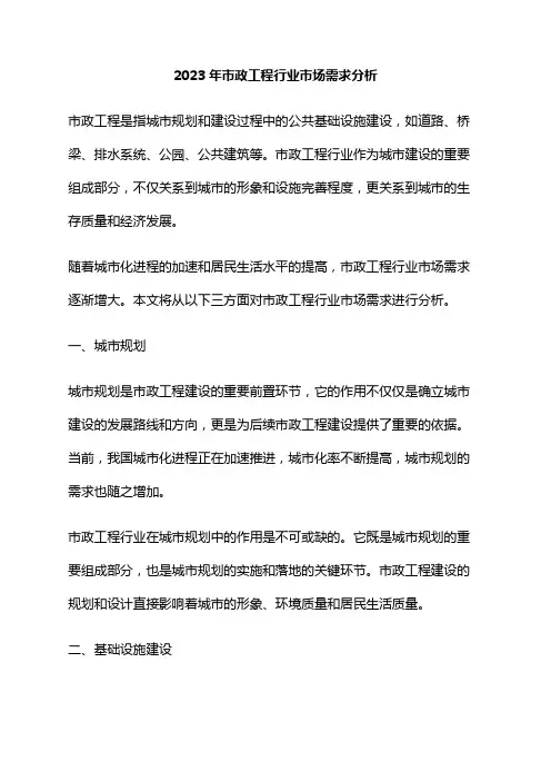 2023年市政工程行业市场需求分析