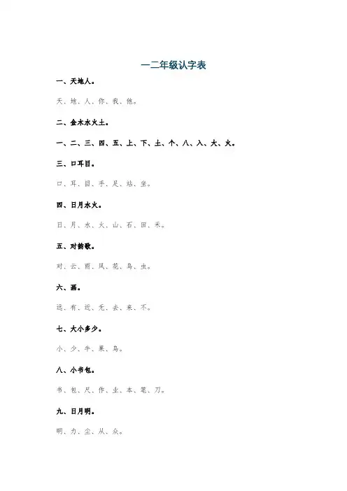 一二年级认字表
