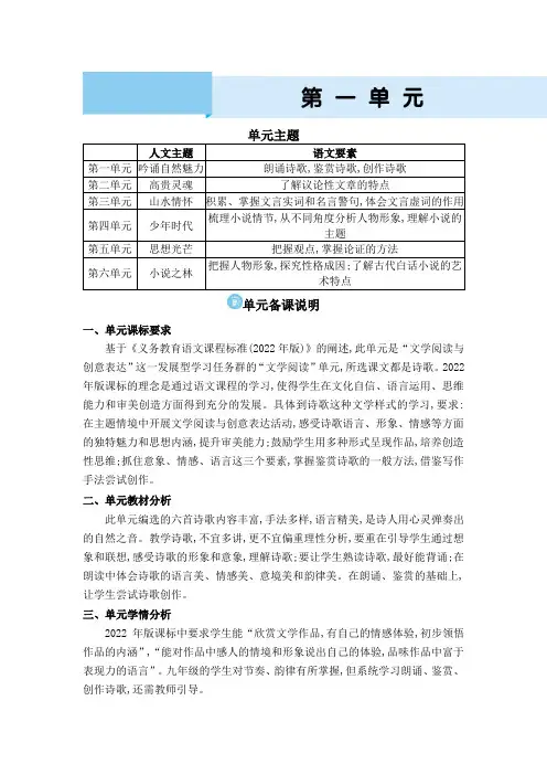 2024年部编版九年级语文上册教学第一单元 第1单元主题