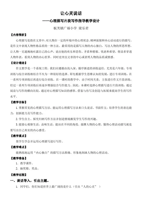 让心灵说话教学设计