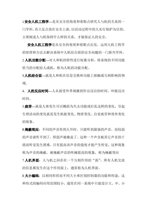 人机工程学名词解释汇总