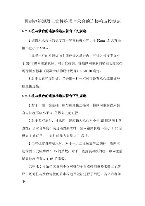 预制钢筋混凝土管桩桩顶与承台的连接构造按规范