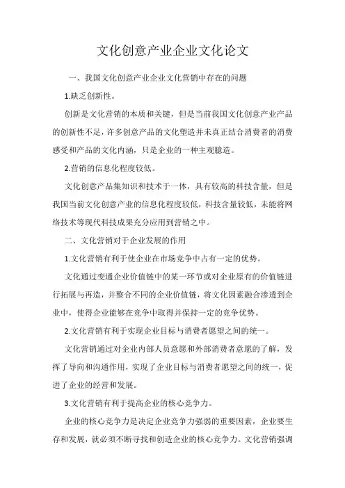 文化创意产业企业文化论文