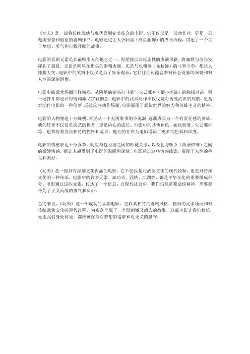 《功夫》观后感