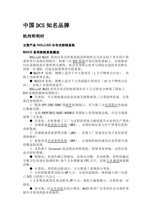 正泰中自DCS