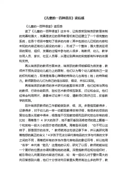 《儿童的一百种语言》读后感