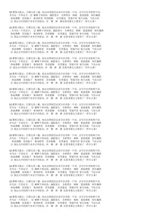 人教版语文五年级上册第七单元预习要求