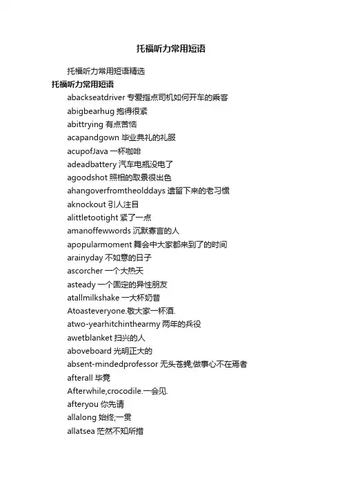 托福听力常用短语