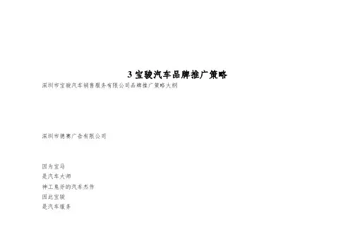 3宝骏汽车品牌推广策略