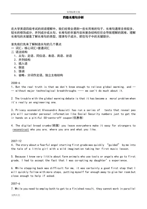 英语四级四级长难句