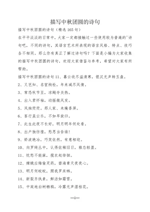 描写中秋团圆的诗句_1