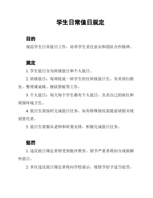 学生日常值日规定