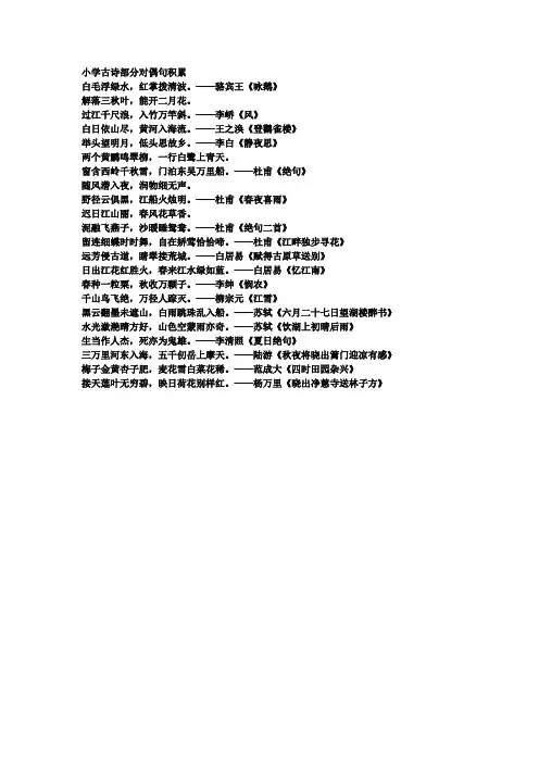 小学古诗部分对偶句积累
