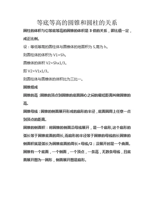 等底等高的圆锥和圆柱的关系