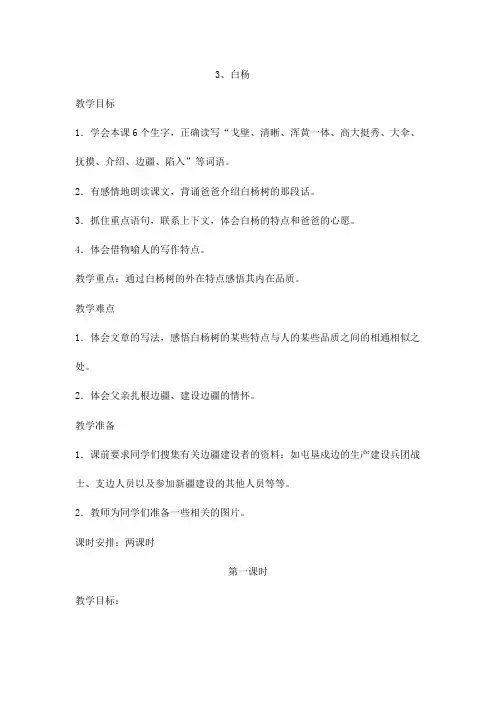季爱燕《白杨》教学设计
