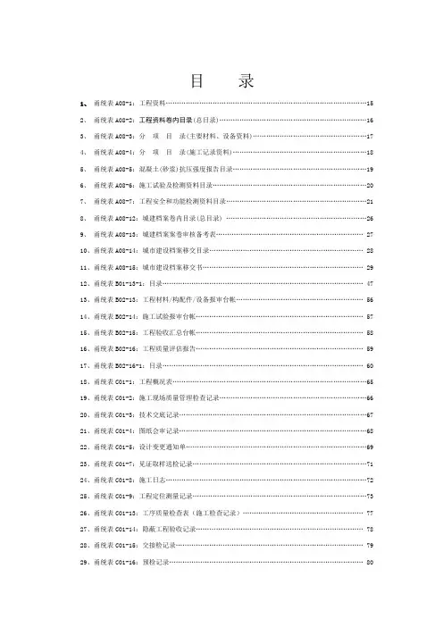 甬统表(全套)