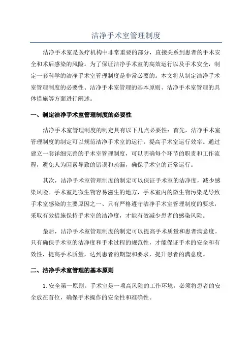 洁净手术室管理制度