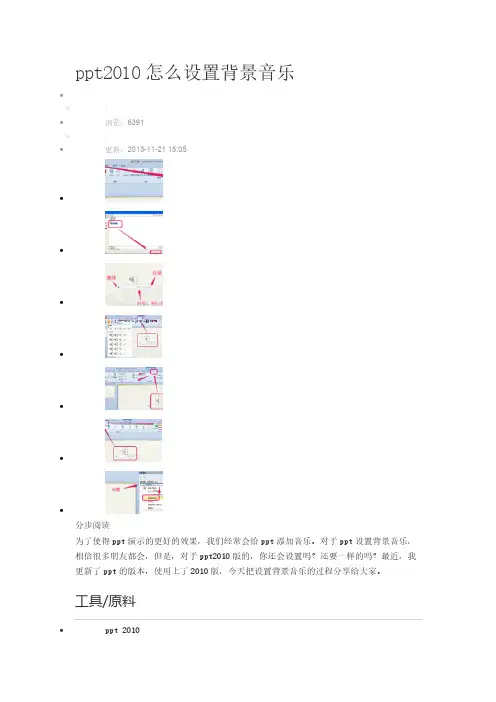 怎样设置背景音乐及自动播放