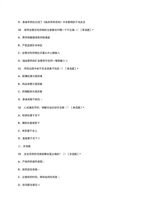 心内科专科护理理论知识考核试题及答案(1)