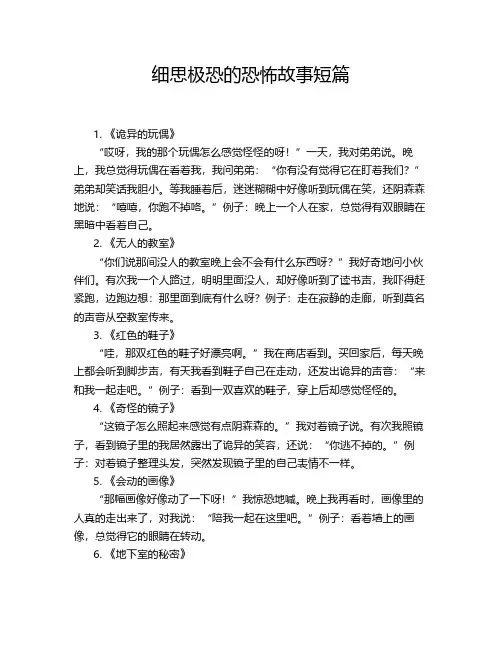 细思极恐的恐怖故事短篇