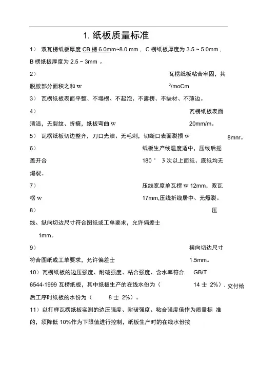 纸板与纸箱印刷质量标准