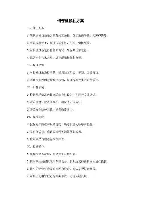 钢管桩拔桩方案