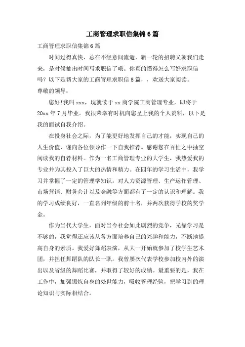 工商管理求职信集锦6篇
