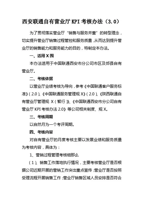 联通自有营业厅KPI考核办法
