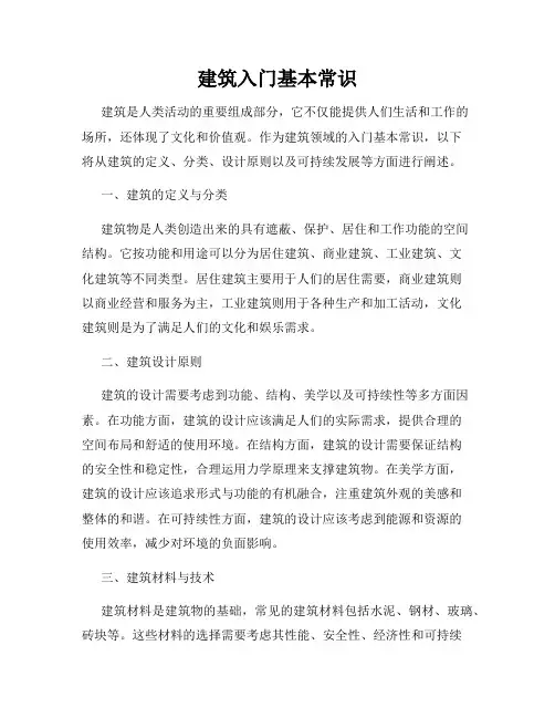 建筑入门基本常识