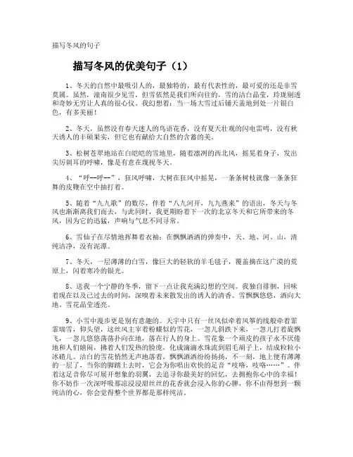 描写冬风的句子