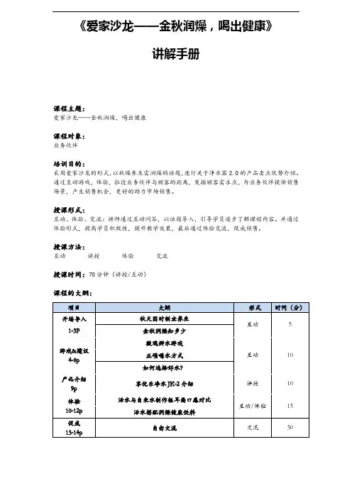 享优乐净水器JK-2《爱家沙龙-金秋润燥,喝出健康》讲师手册 (1)