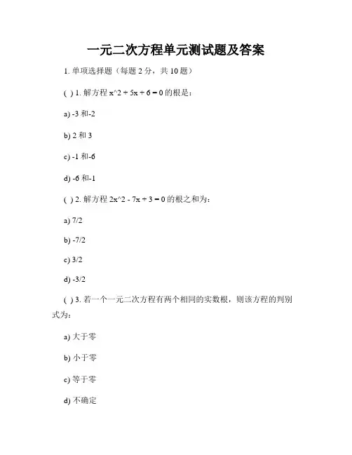 一元二次方程单元测试题及答案