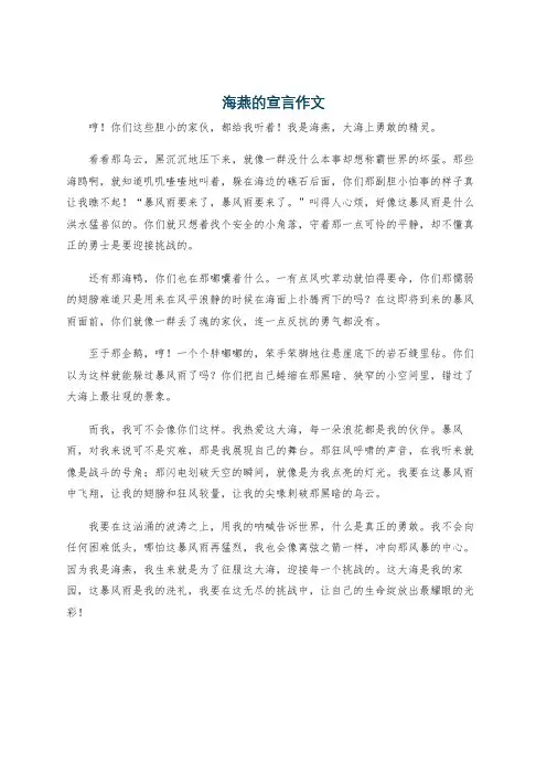 海燕的宣言作文