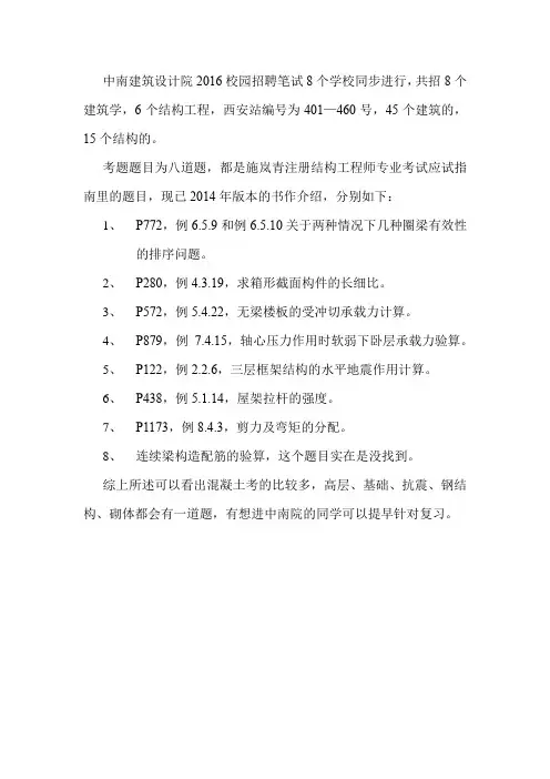 2016年度中南建筑校园招聘结构专业笔试题