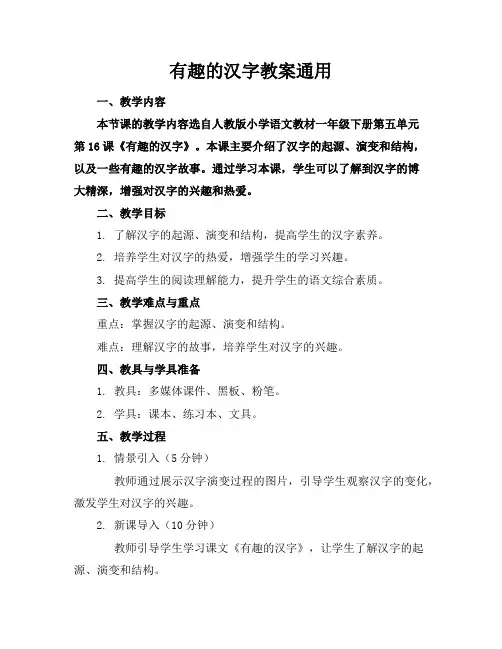 有趣的汉字教案通用