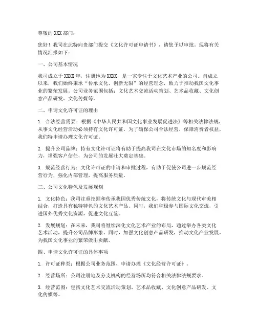 文化许可证申请书范本