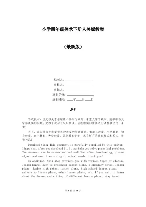 小学四年级美术下册人美版教案