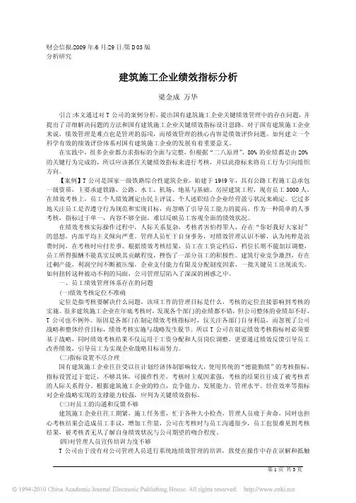 建筑施工企业绩效指标分析