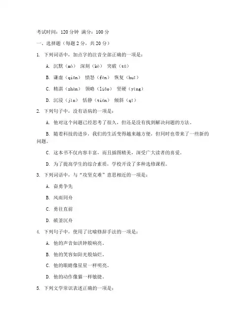 中职语文第三册期中试卷