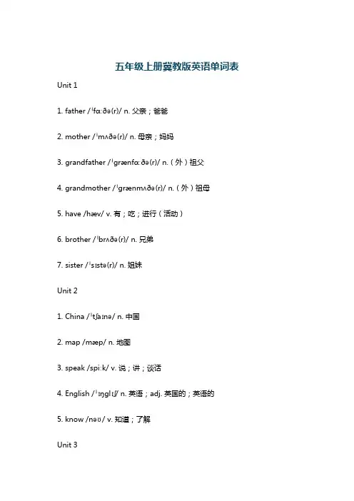五年级上册冀教版英语单词表