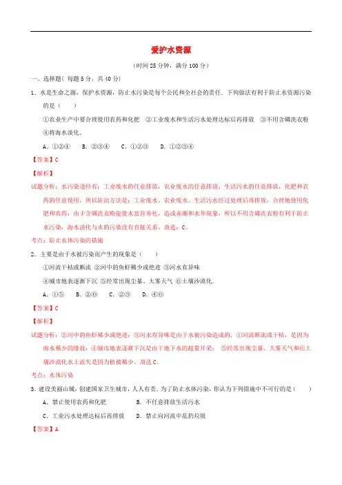 九年级化学上册 第四单元 课题1 爱护水资源课时检测(