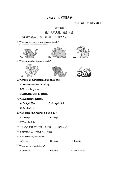 2020-2021学年人教版七年级下册英语 UNIT 5 达标测试卷