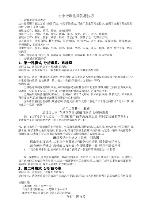 初中语文诗歌阅读训练题及答题技巧含答案