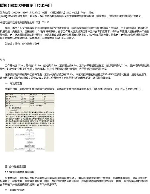 盾构分体始发关键施工技术应用