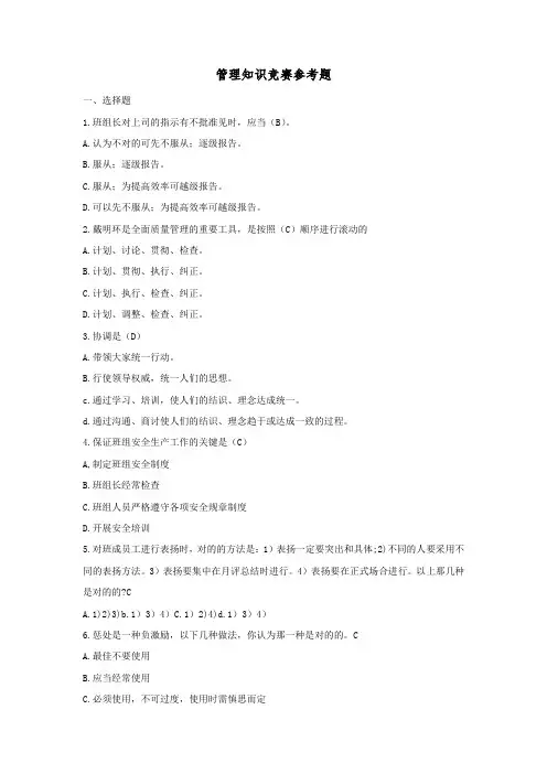 2023年管理知识竞赛参考题