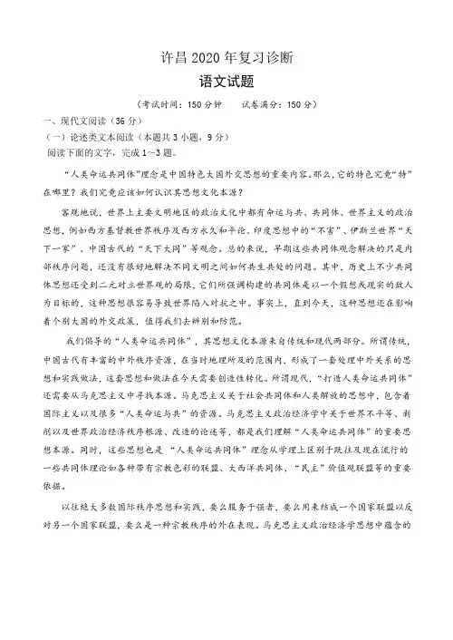 河南省许昌2020年高考语文仿真预测模拟试卷(含答案)