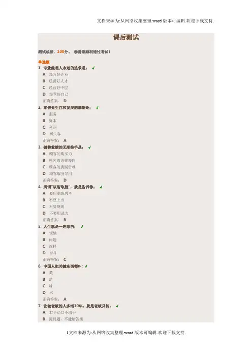 时代光华(答案)小企业如何做大做强