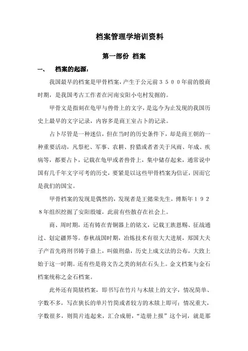 档案管理学培训资料
