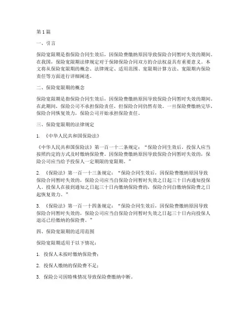 保险宽限期法律规定(3篇)